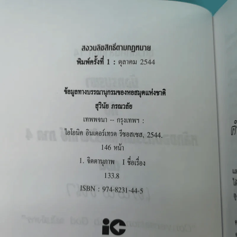 มังกรบูรพากับหลักการสรรพศาสตร์วิพากย์ ภาค 4 เทพพจนา - ดร.สุวินัย ภรณวลัย รูปที่ 8