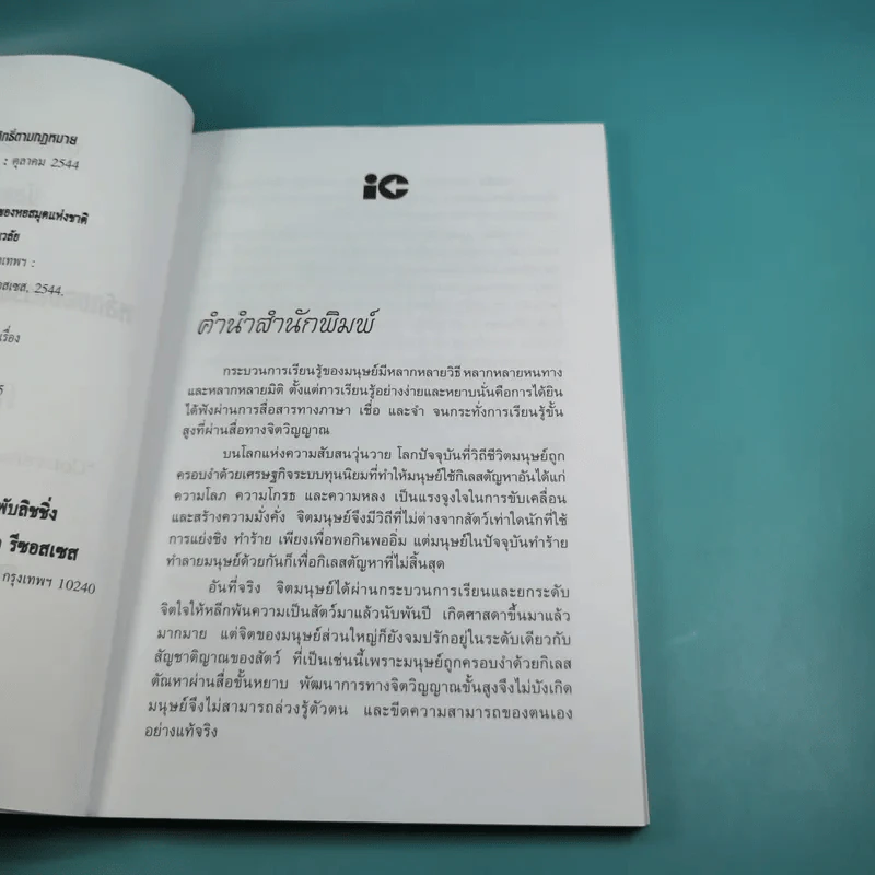 มังกรบูรพากับหลักการสรรพศาสตร์วิพากย์ ภาค 4 เทพพจนา - ดร.สุวินัย ภรณวลัย รูปที่ 9