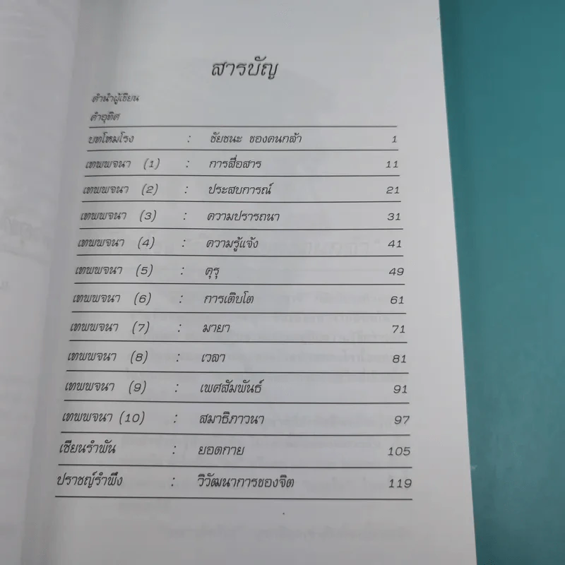 มังกรบูรพากับหลักการสรรพศาสตร์วิพากย์ ภาค 4 เทพพจนา - ดร.สุวินัย ภรณวลัย รูปที่ 13