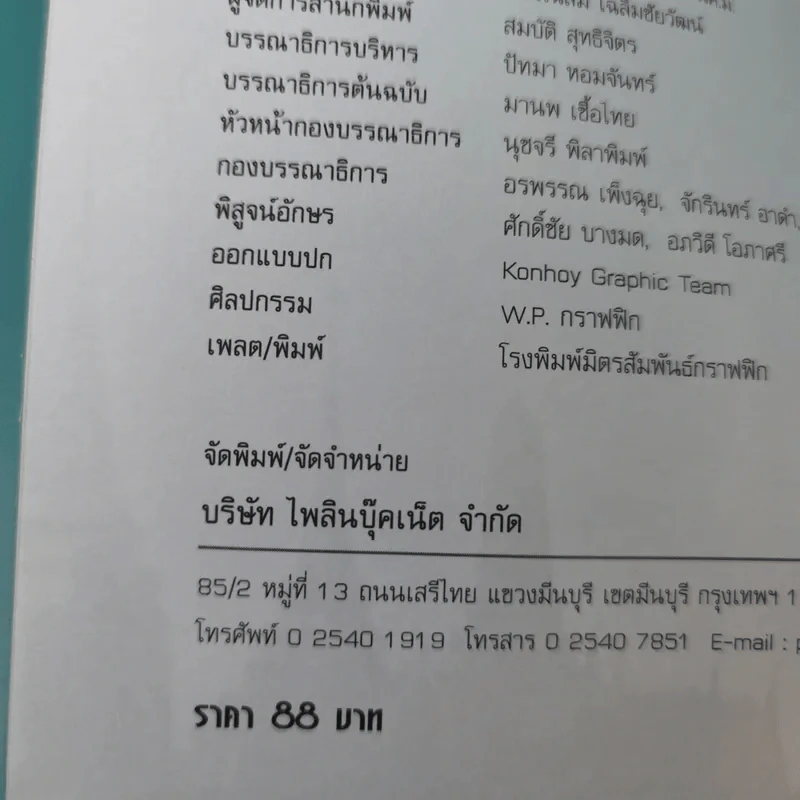 สมเด็จโตกับของขลังที่วังหน้า - อ่ำแดง บางกอกน้อย รูปที่ 8