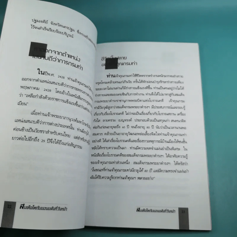 สมเด็จโตกับของขลังที่วังหน้า - อ่ำแดง บางกอกน้อย รูปที่ 11