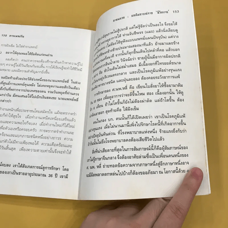 การแพทย์จีน - ศาสตราจารย์นายแพทย์ หลี่ กั๊ว โต้ง รูปที่ 15