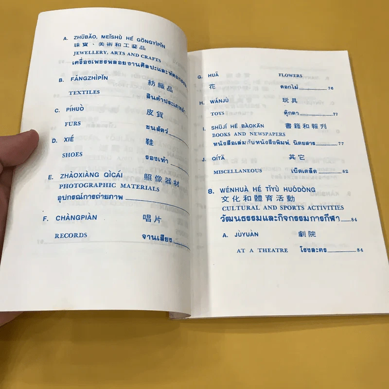 เรียนพูดจีนกลาง พร้อมอังกฤษ มีแปลไทย - วันทิพย์ สินสูงสุด รูปที่ 10
