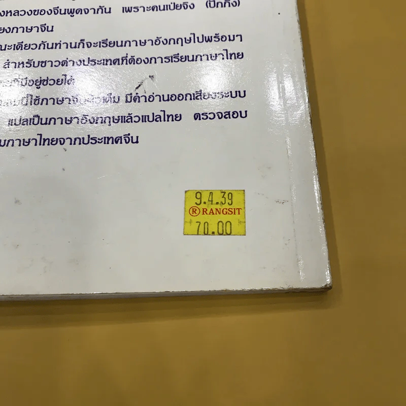 เรียนพูดจีนกลาง พร้อมอังกฤษ มีแปลไทย - วันทิพย์ สินสูงสุด รูปที่ 15