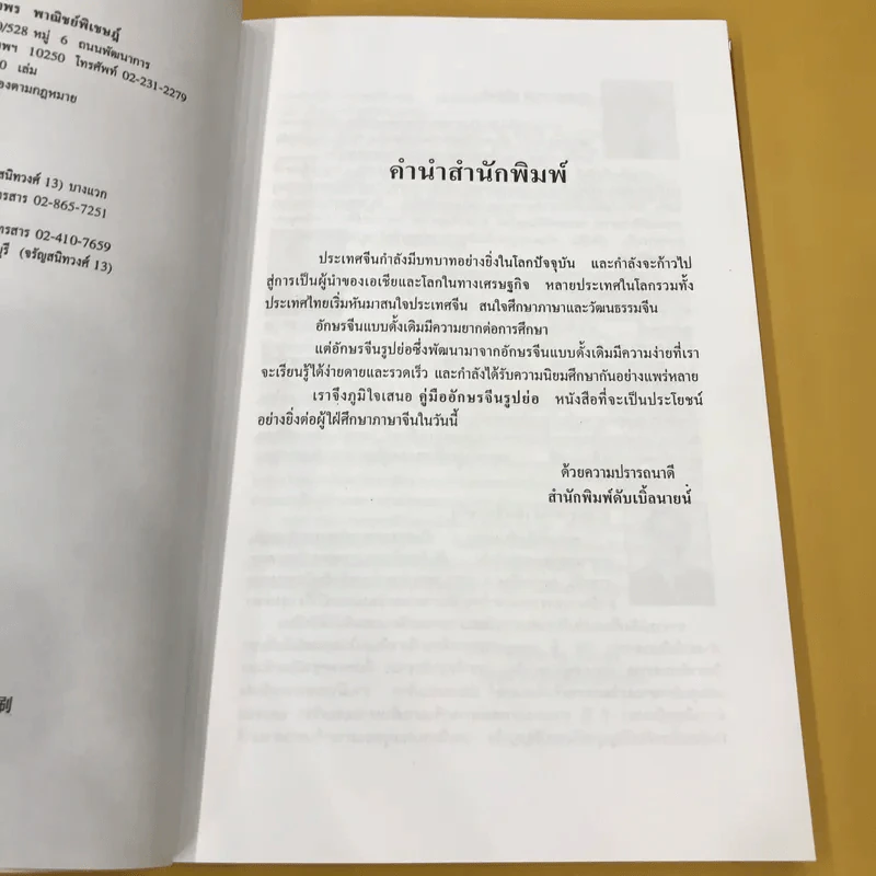 คู่มืออักษรจีนรูปย่อ - หลี่ยุ่นซิน เฉิงเซียนเหวิน รูปที่ 9