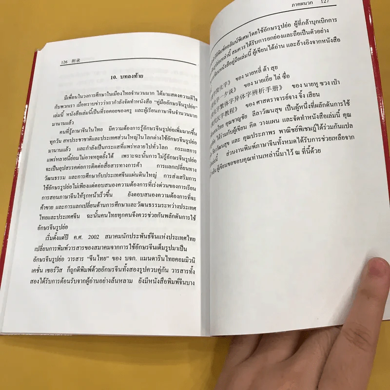 คู่มืออักษรจีนรูปย่อ - หลี่ยุ่นซิน เฉิงเซียนเหวิน รูปที่ 13