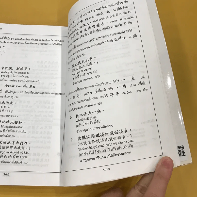 สนทนาภาษาจีนกลางในชีวิตประจำวัน - นิรามิส เกียรติบุญศรี รูปที่ 13