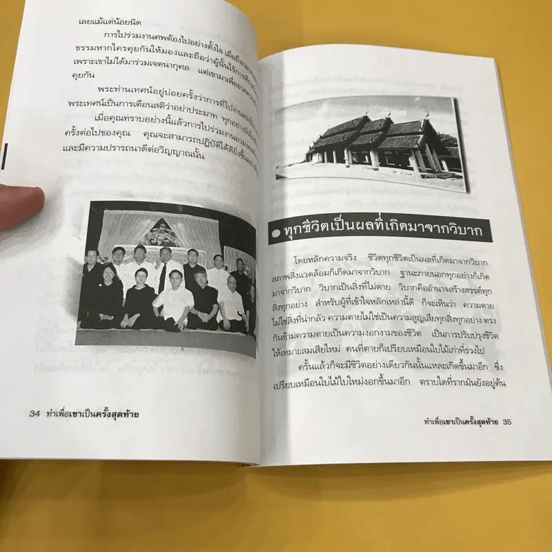 ทำเพื่อเขาเป็นครั้งสุดท้าย - น.นันทวันมุนี รูปที่ 10