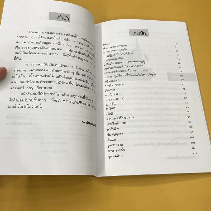 ทำเพื่อเขาเป็นครั้งสุดท้าย - น.นันทวันมุนี รูปที่ 8