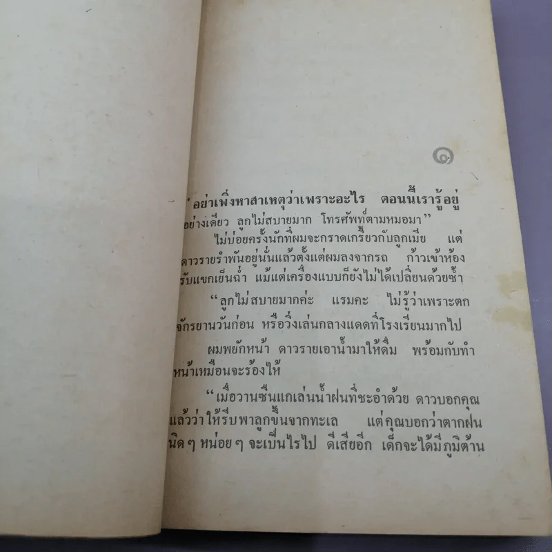 พันธุ์ทมิฬ - ณรงค์ จันทร์เรือง รูปที่ 8