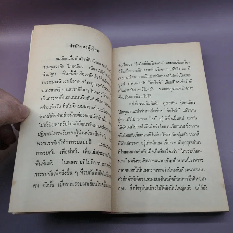ยุทธภูมินรกไทยรบเวียดนาม - พล.ต.โอภาส โพธิแพทย์ รูปที่ 11