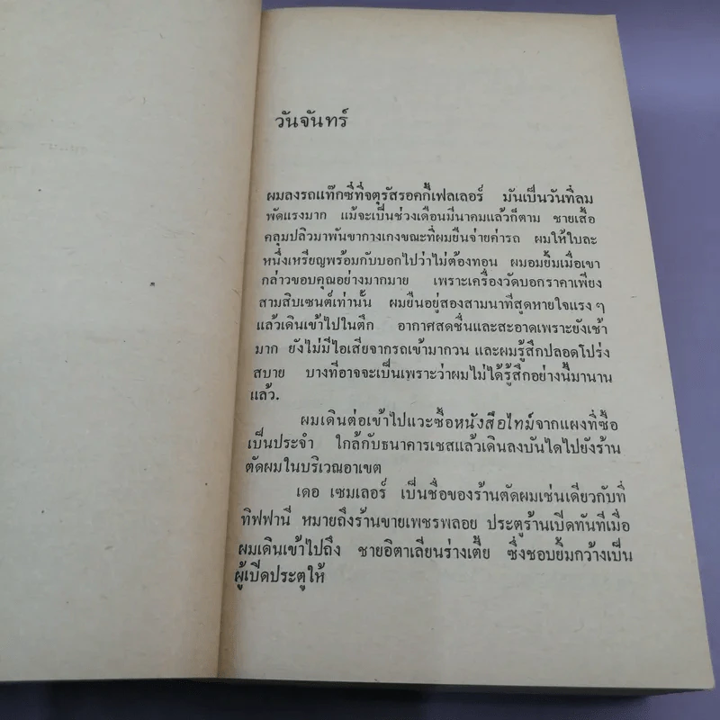 โลกมายา - ฮาโรลด์ รอบบิน รูปที่ 11