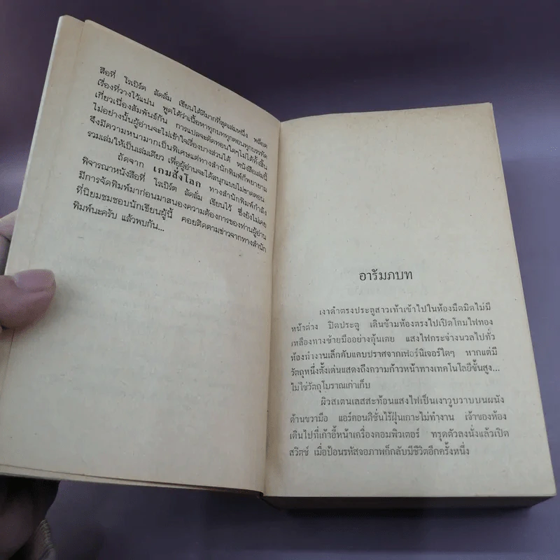 เกมสั่งโลก - โรเบิร์ต ลัดลั่ม รูปที่ 9