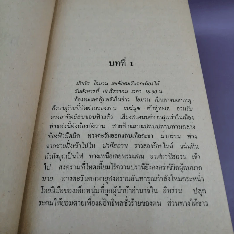 เกมสั่งโลก - โรเบิร์ต ลัดลั่ม รูปที่ 11
