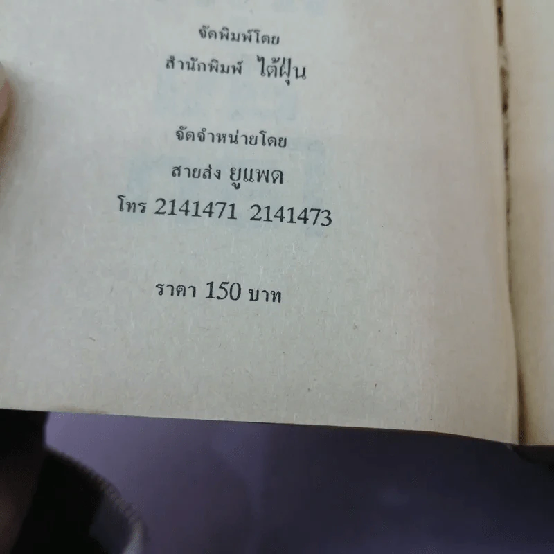 เกมสั่งโลก - โรเบิร์ต ลัดลั่ม รูปที่ 15