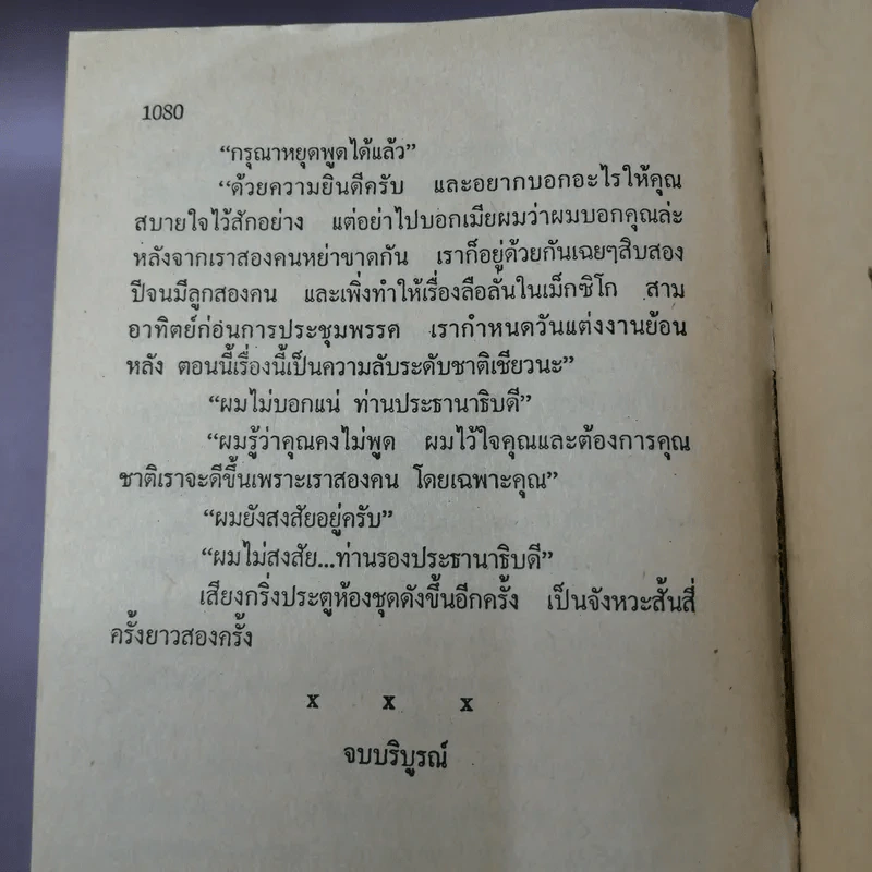เกมสั่งโลก - โรเบิร์ต ลัดลั่ม รูปที่ 12