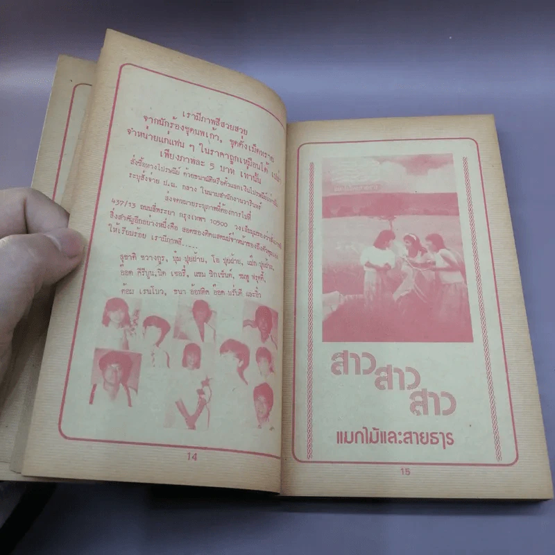 กีตาร์เพลงดัง หนังสือเพลงสมัยก่อน รูปที่ 13