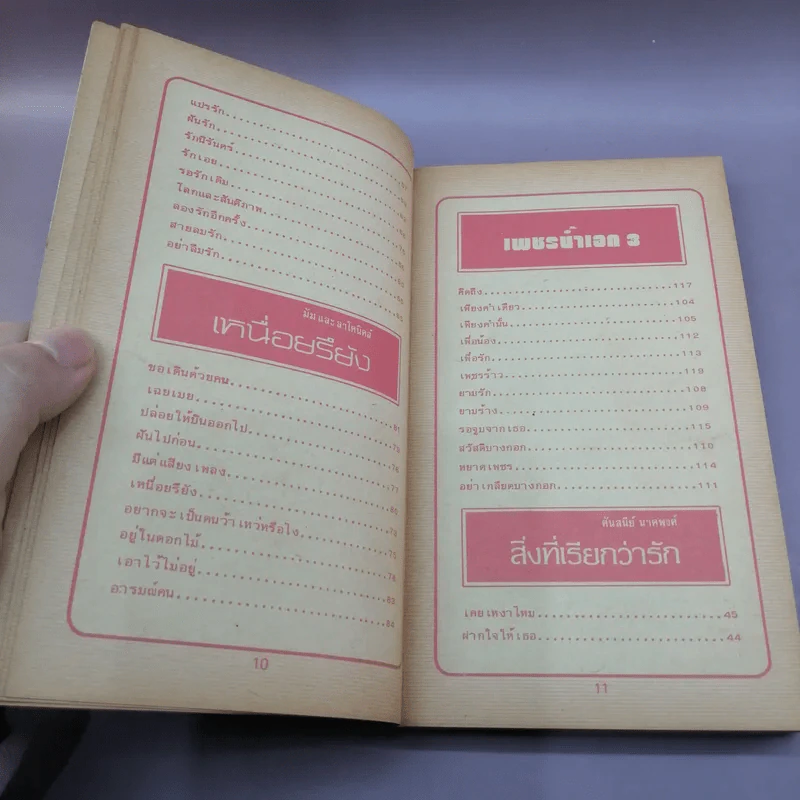 กีตาร์เพลงดัง หนังสือเพลงสมัยก่อน รูปที่ 11