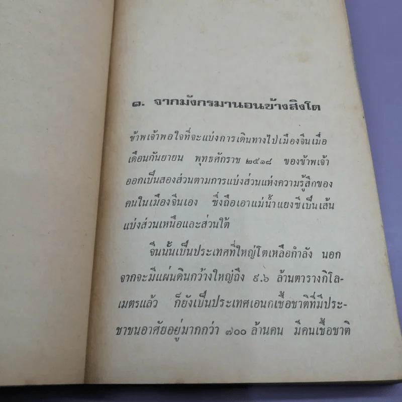 นอนข้างสิงโต - รัตนะ ยาวะประภาษ รูปที่ 9