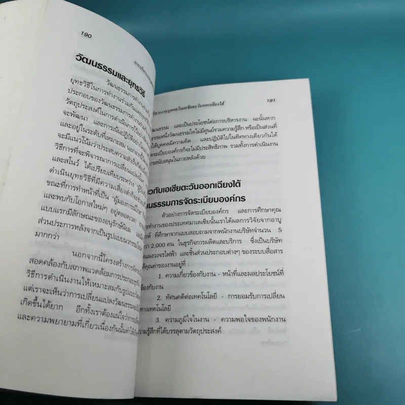 การบริหารงานบุคคลในเอเชียตะวันออกเฉียงใต้ - สุวัจชัย สมไพบูลย์ รูปที่ 17