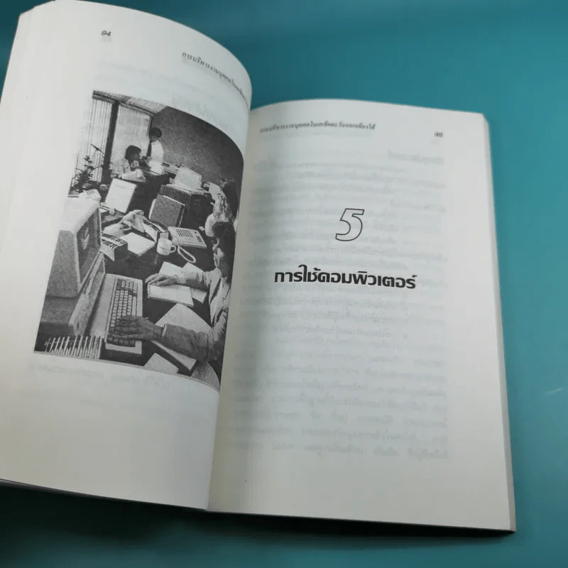 การบริหารงานบุคคลในเอเชียตะวันออกเฉียงใต้ - สุวัจชัย สมไพบูลย์ รูปที่ 15