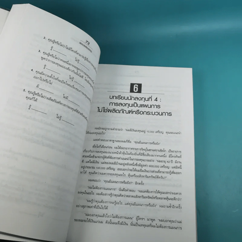 Rich Dad's พ่อรวยสอนลูก#4 Guide to Investing พ่อรวยสอนลงทุน รูปที่ 17