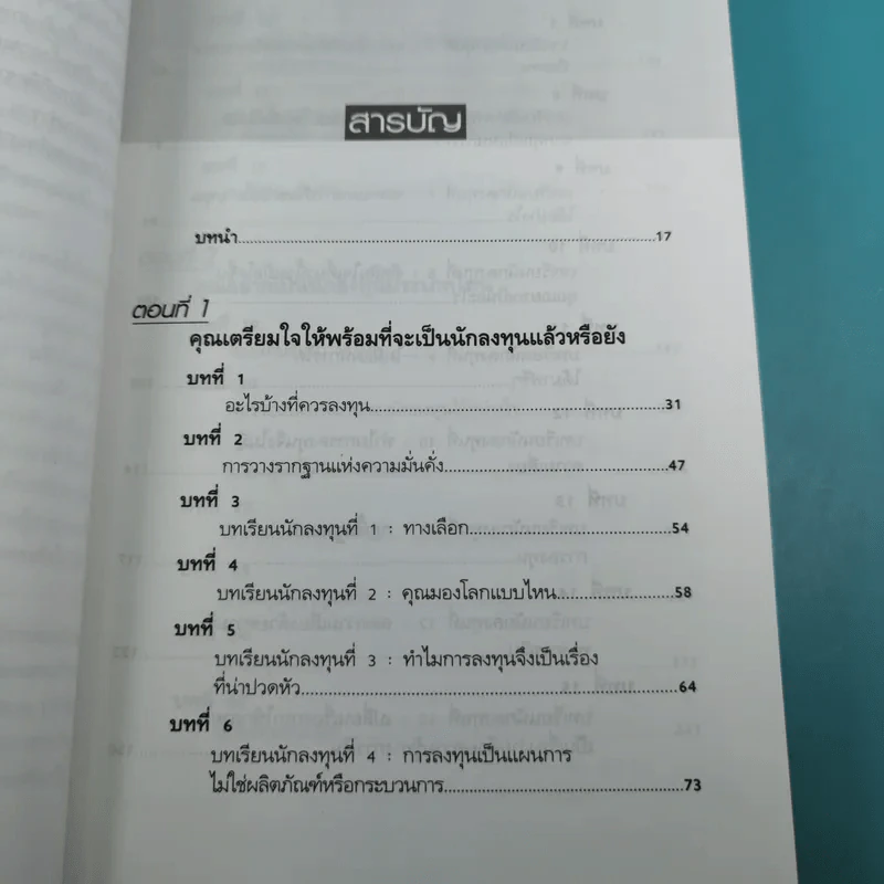 Rich Dad's พ่อรวยสอนลูก#4 Guide to Investing พ่อรวยสอนลงทุน รูปที่ 12