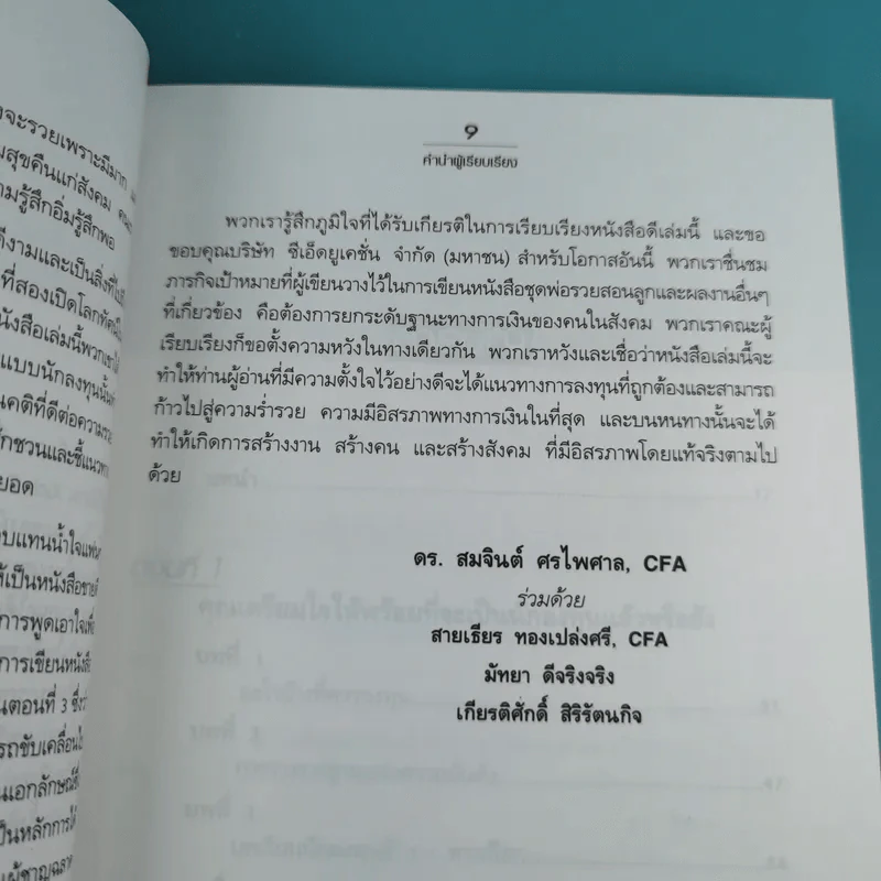 Rich Dad's พ่อรวยสอนลูก#4 Guide to Investing พ่อรวยสอนลงทุน รูปที่ 11