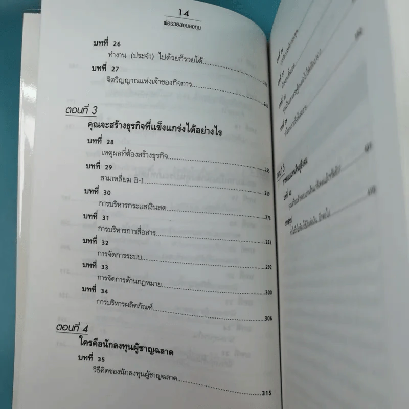 Rich Dad's พ่อรวยสอนลูก#4 Guide to Investing พ่อรวยสอนลงทุน รูปที่ 15
