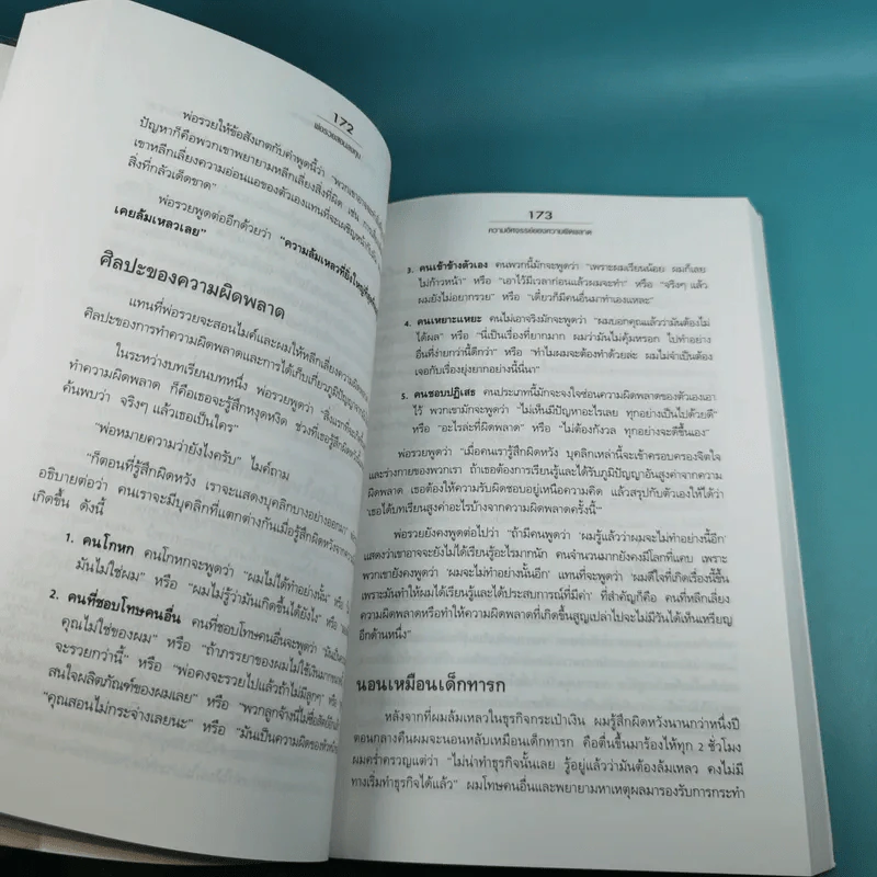 Rich Dad's พ่อรวยสอนลูก#4 Guide to Investing พ่อรวยสอนลงทุน รูปที่ 18