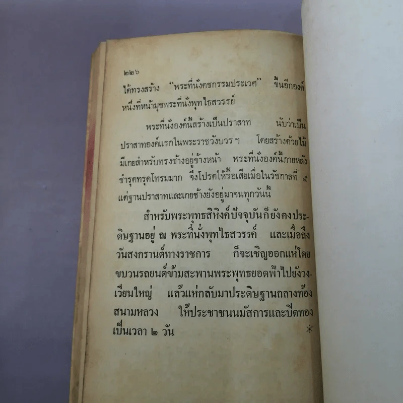 ชีวิต- แฟชั่นและความหลังของคนไทยสมัยก่อน - เทพชู ทับทอง รูปที่ 11