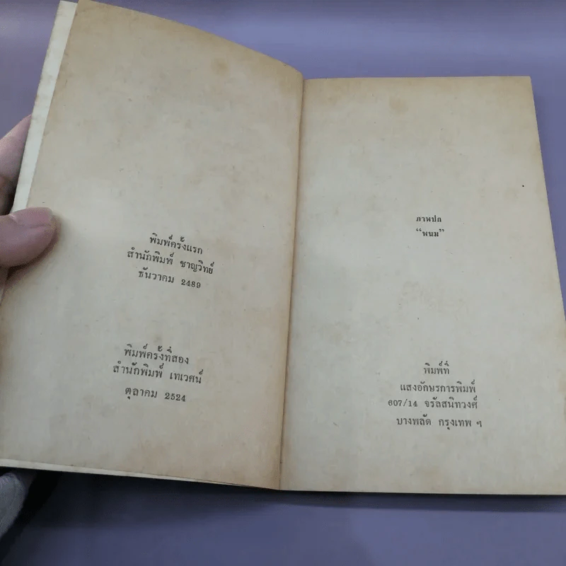 เรื่องจริงที่ทุเรศยิ่งกว่านิยาย ชีวิตจากมุมมืด - ป.บูรณศิลปิน รูปที่ 7