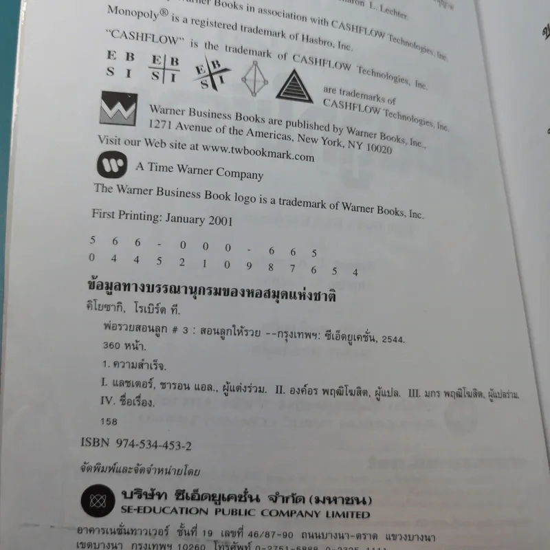 Rich Dad's พ่อรวยสอนลูก#3 สอนลูกให้รวย รูปที่ 8