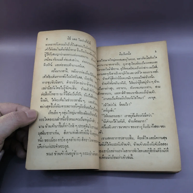 คืนวันหนึ่งและเรื่องสั้นอื่นๆของกีย์ เดอ โมปาส์ซังต์ - อาษา ขอจิตต์เมตต์ แปล รูปที่ 8