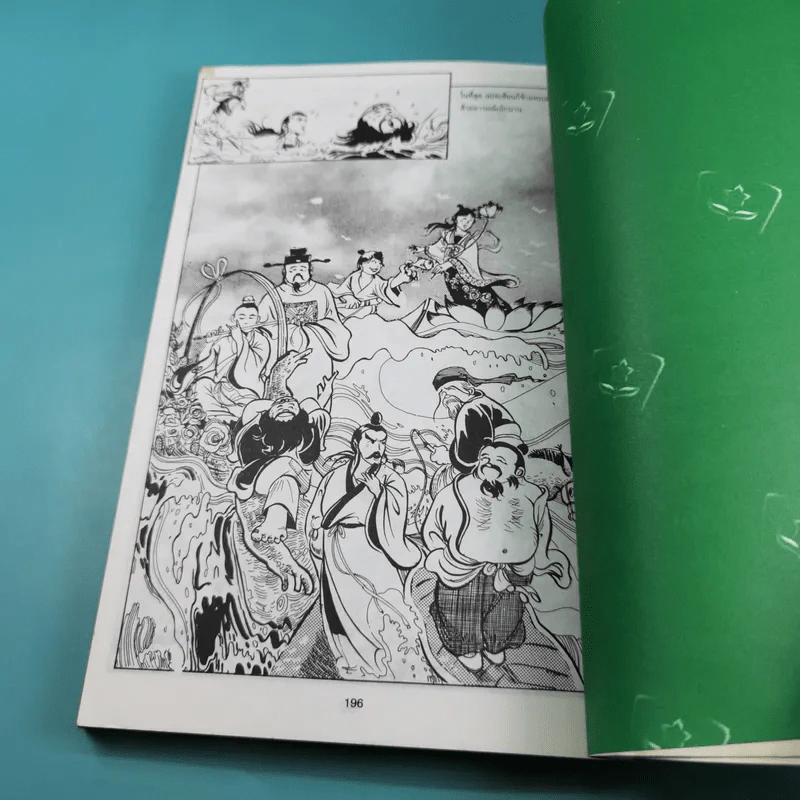สนุกกับโป๊ยเซียน The 8 Immortals รูปที่ 13