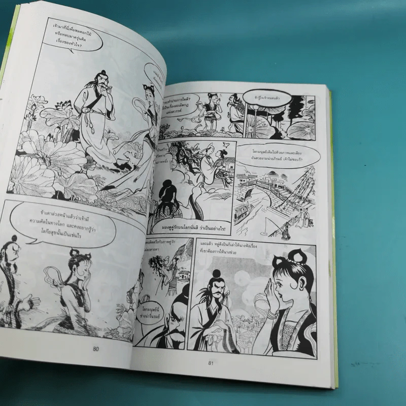 สนุกกับโป๊ยเซียน The 8 Immortals รูปที่ 12