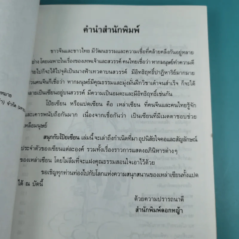 สนุกกับโป๊ยเซียน The 8 Immortals รูปที่ 9