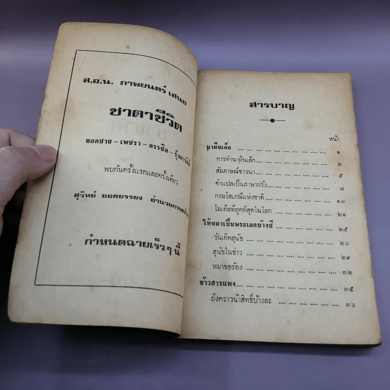 มวยวัด - ซูม (สำนักพิมพ์ดวงตา) รูปที่ 8