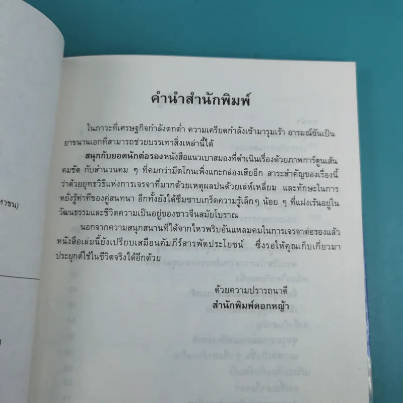 สนุกกับยอดนักต่อรอง - Adam Sian รูปที่ 10