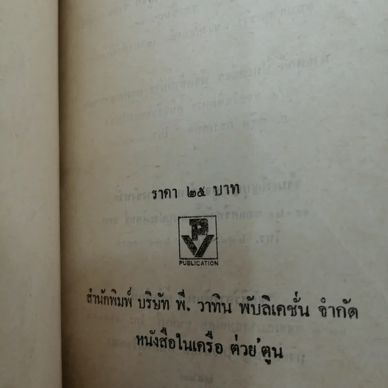 หนวดเปื้อนยิ้ม - อัครา บุญทิพย์ รูปที่ 13