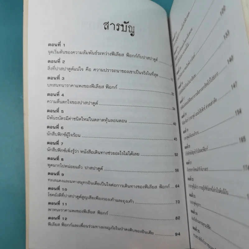 80 วันรอบโลก - Jules Verne รูปที่ 9