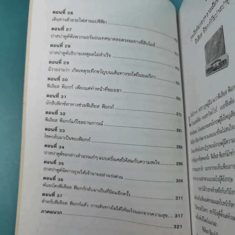 80 วันรอบโลก - Jules Verne รูปที่ 11