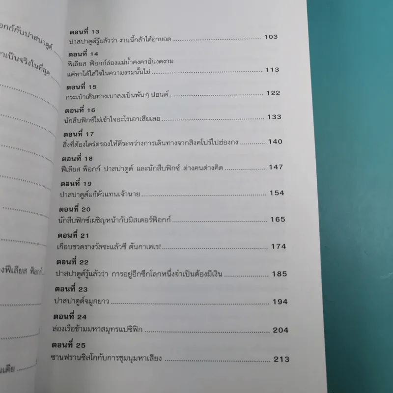 80 วันรอบโลก - Jules Verne รูปที่ 10
