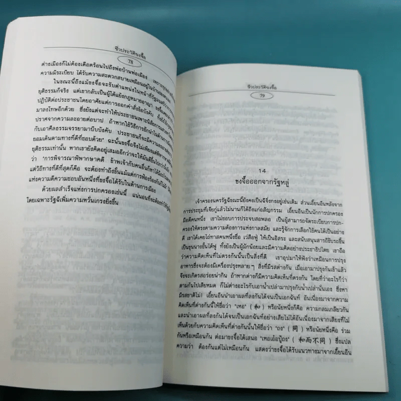 เจาะประวัติขงจื๊อ - สิน วิภาวสุ แปล รูปที่ 15
