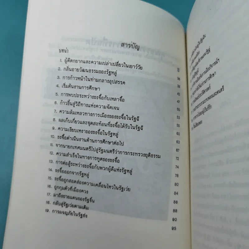 เจาะประวัติขงจื๊อ - สิน วิภาวสุ แปล รูปที่ 12