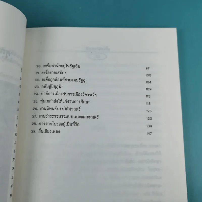 เจาะประวัติขงจื๊อ - สิน วิภาวสุ แปล รูปที่ 13