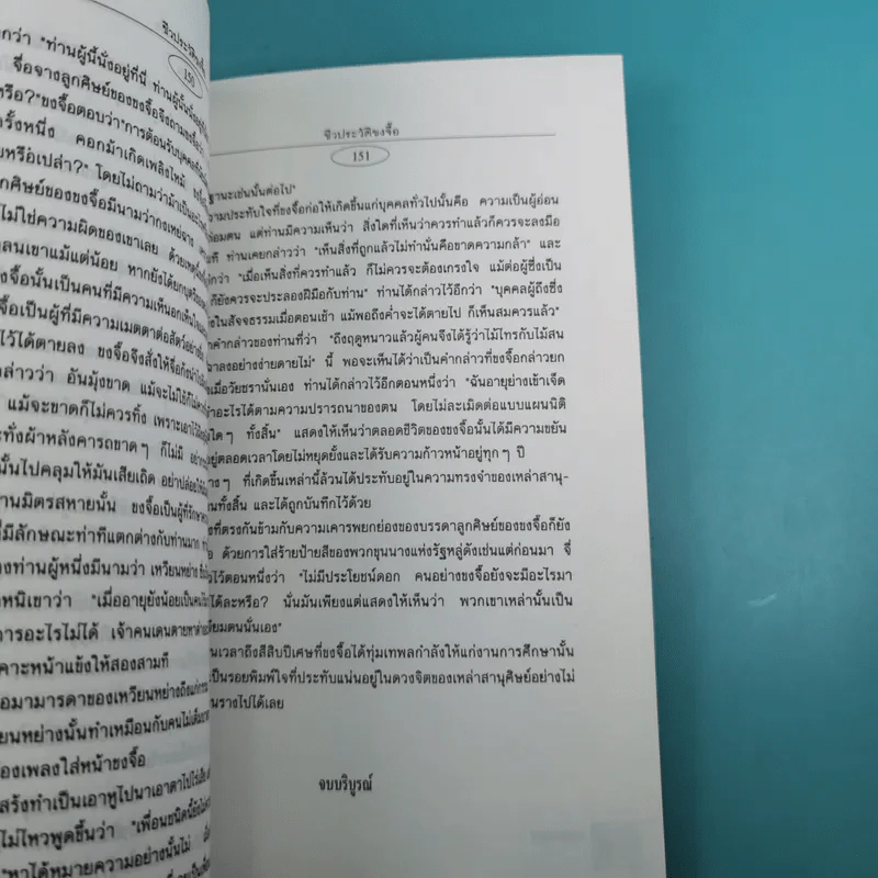 เจาะประวัติขงจื๊อ - สิน วิภาวสุ แปล รูปที่ 16