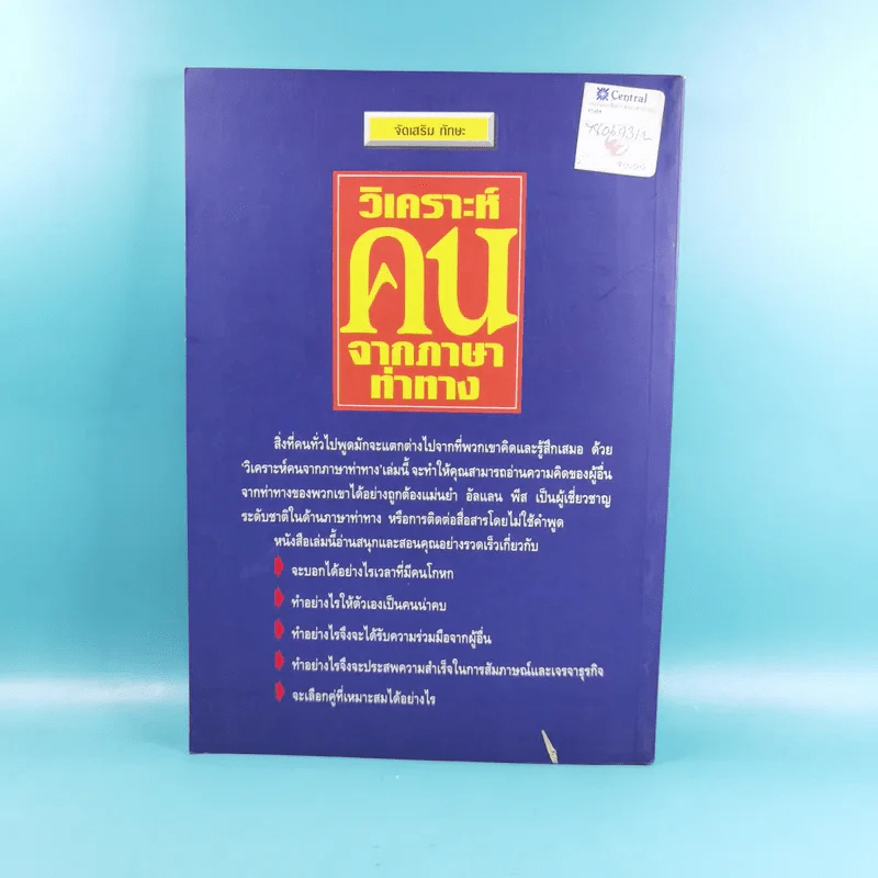 วิเคราะห์คนจากภาษาท่าทาง - อัลแลน พีส รูปที่ 2