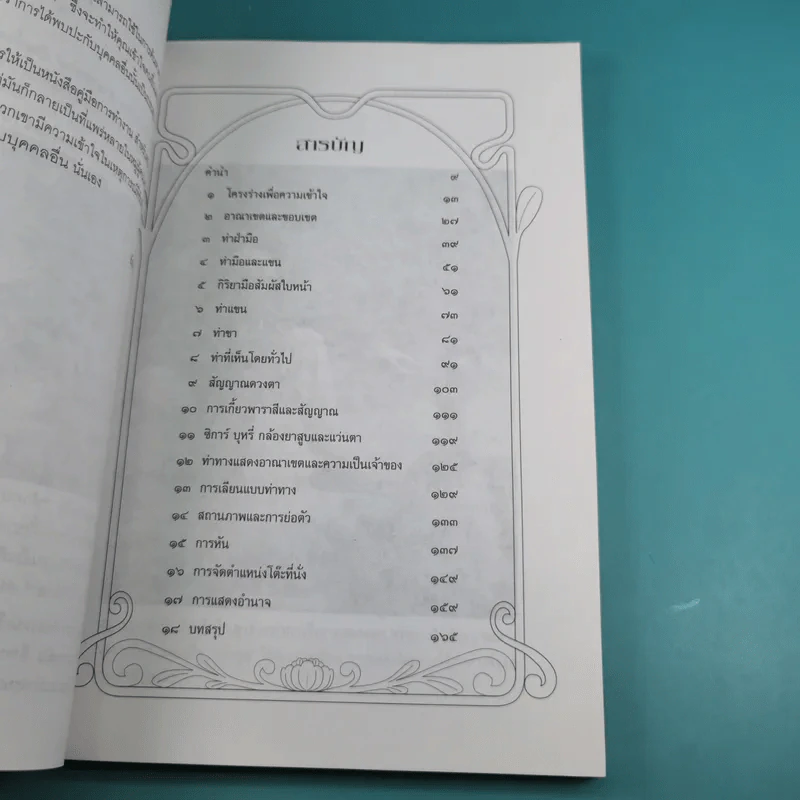 วิเคราะห์คนจากภาษาท่าทาง - อัลแลน พีส รูปที่ 8