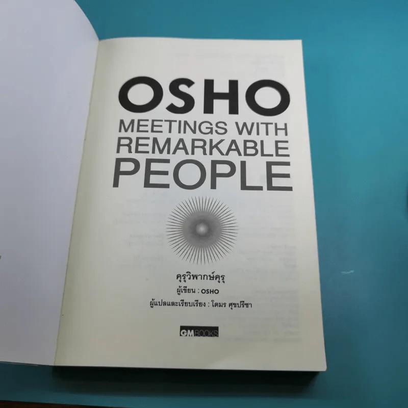 คุรุวิพากษ์คุรุ - OSHO รูปที่ 6